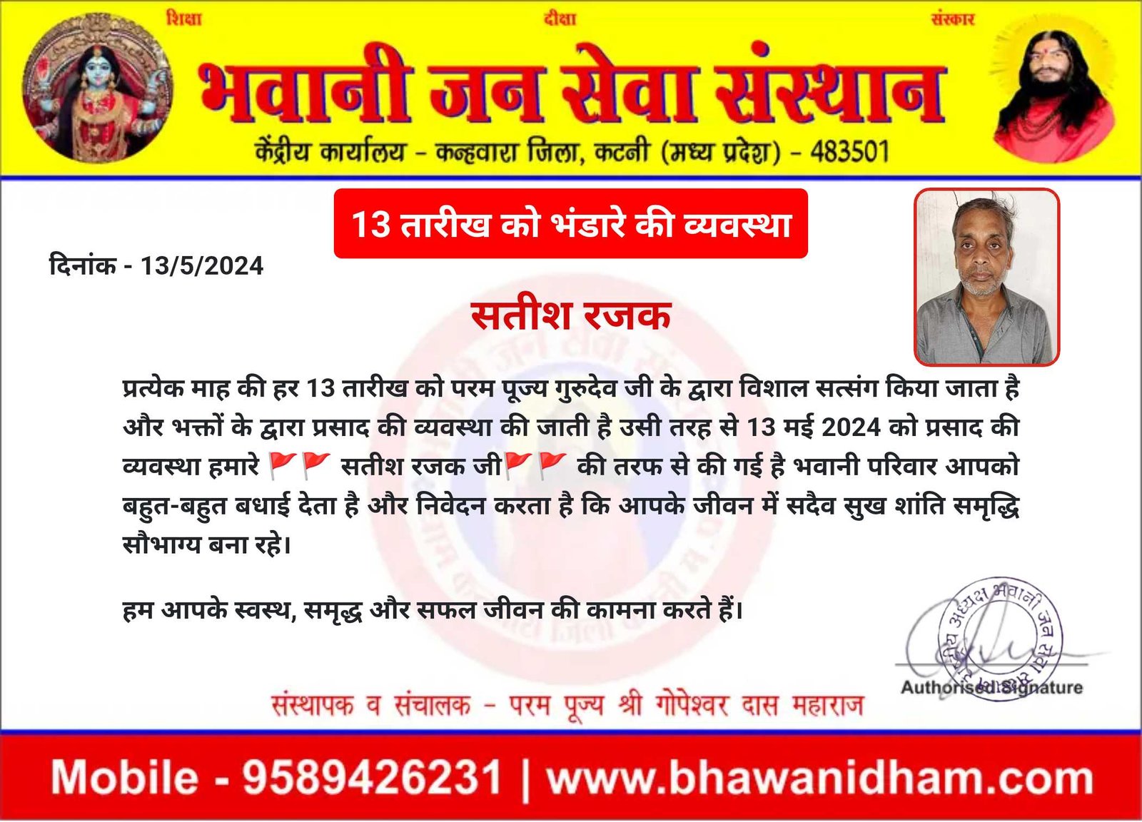 13 में 2024 को भंडारे की व्यवस्था सतीश रजत जी